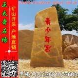 4.8米高立石 單位小區(qū)標(biāo)志石 編號C2-4942