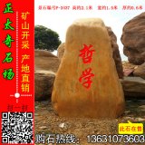 2.1米高立石產(chǎn)地黃蠟石價(jià)格 各規(guī)格刻字景觀石