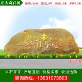 2.9米寬園林黃蠟石 別墅小區(qū)標(biāo)志石 編號L-2449