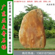 3米高產(chǎn)地黃蠟石 公園景區(qū)刻字門(mén)牌石 編號(hào)W-21