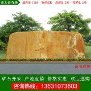 6米寬廣東黃蠟石 大規(guī)格刻字景觀石 編號(hào)R-1154