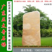 2.3米高刻字景觀石 晚霞紅景石  編號G2-0900