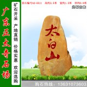 2.5米寬 小區(qū)刻字題字門牌石 編號(hào)A2-5511