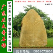 1.8米高產(chǎn)地黃蠟石 路口刻字標(biāo)志石 編號L-3021