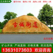 3.7米寬天然景觀(guān)石 廠(chǎng)家黃蠟石價(jià)格 編號(hào)4700