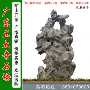 園藝太湖石 廠(chǎng)家批發(fā)景觀(guān)太湖石 編號(hào)1054