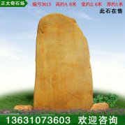 4.6米高產(chǎn)地廣東景觀石 刻字黃蠟石 編號(hào)3013