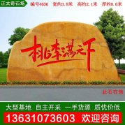 4.6米寬廣東黃蠟石 刻字石 景觀石 編號(hào)4636