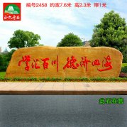 廣東黃蠟石公園學(xué)校廣場(chǎng)刻字石雕標(biāo)識(shí)文化石