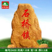 廠家批發(fā)新農(nóng)村建設(shè)地標(biāo)石村牌石刻字門牌石