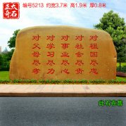 市政文化石景觀(guān)黃蠟石綠地?cái)[放刻字石廠(chǎng)家批發(fā)