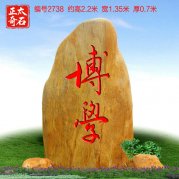 校園綠地?cái)[放刻字文化石校訓(xùn)石景觀(guān)黃蠟石